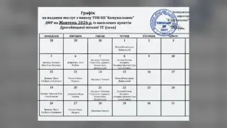 У Дрогобицькій громаді оприлюднили графік вивозу сміття на жовтень 2026 року