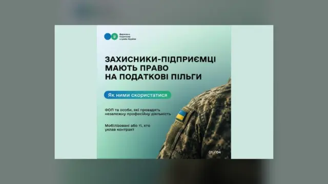 Львівщина: як мобілізовані підприємці можуть отримати звільнення від податків