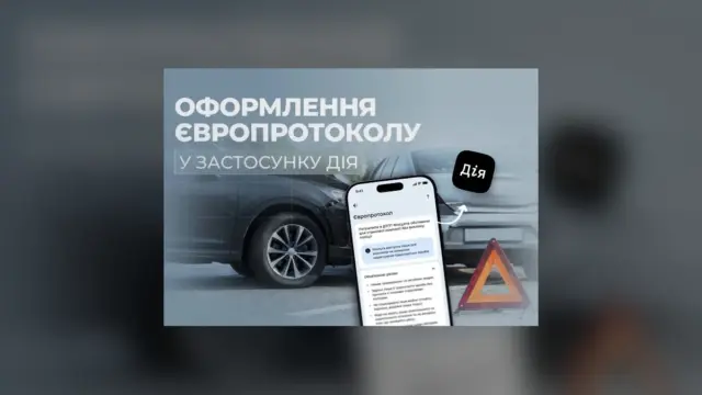 У застосунку Дія стало доступним онлайн-оформлення європротоколу в разі ДТП