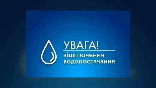 У Дрогобичі через ремонтні роботи розширили перелік адрес без водопостачання
