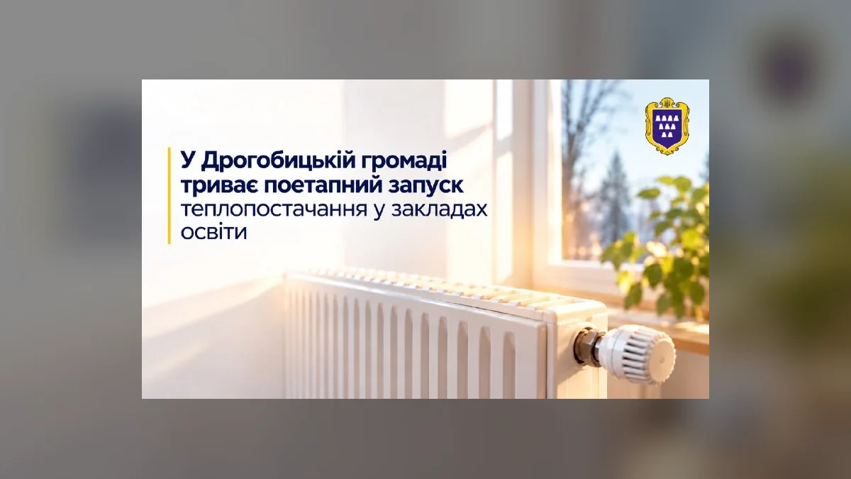 У Дрогобицькій громаді опалення увімкнули у 16 школах та шести дитсадках