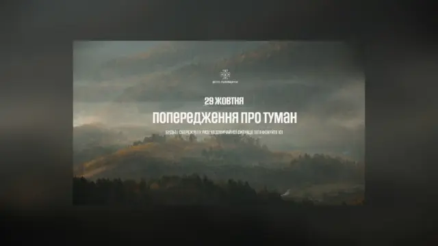У Львові 29 жовтня прогнозують туман: видимість 200–500 метрів