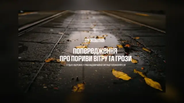 У Львові та області 9 жовтня оголосили штормове попередження через грози й вітер