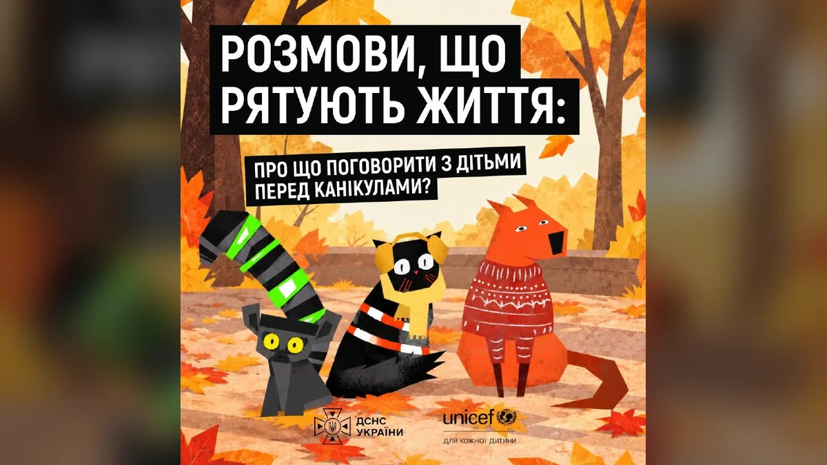 У Львові рятувальники нагадали про правила безпеки для дітей під час канікул