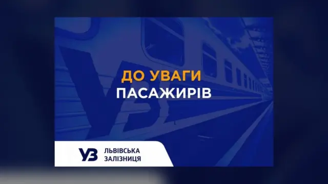 У Львові поїзди прибувають із затримками після ударів