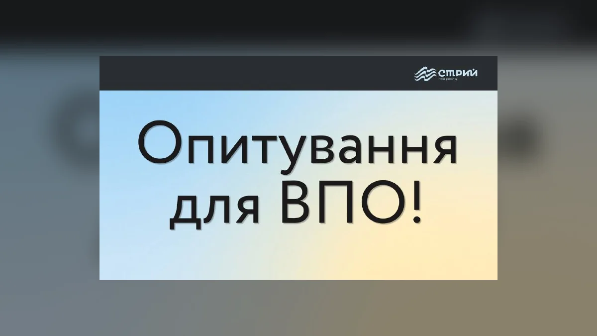 У Стрийській громаді опитування потреб ВПО продовжили до 20 листопада