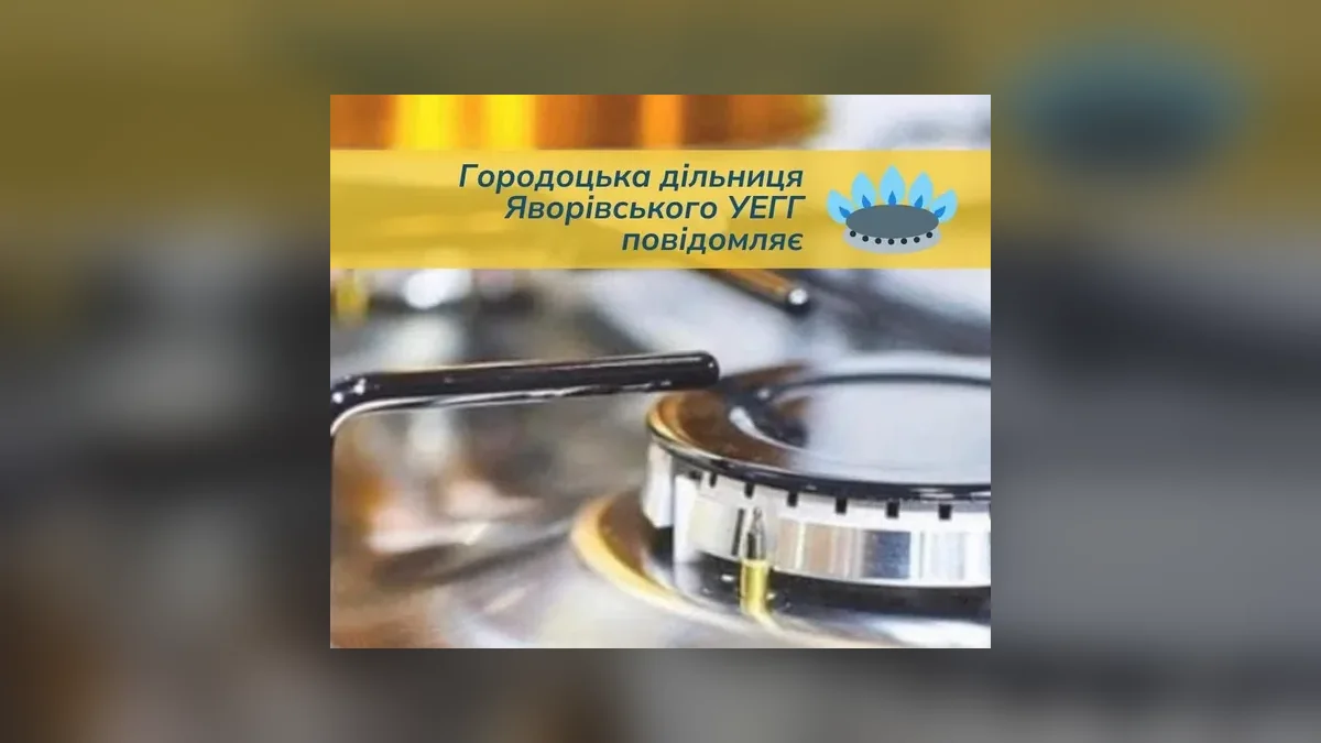 У селах Залужжя та Повітно 29 жовтня тимчасово вимкнуть газ: графік робіт